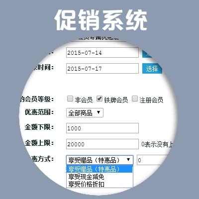 仿京东b2b2c商城新版程序插件促销系统