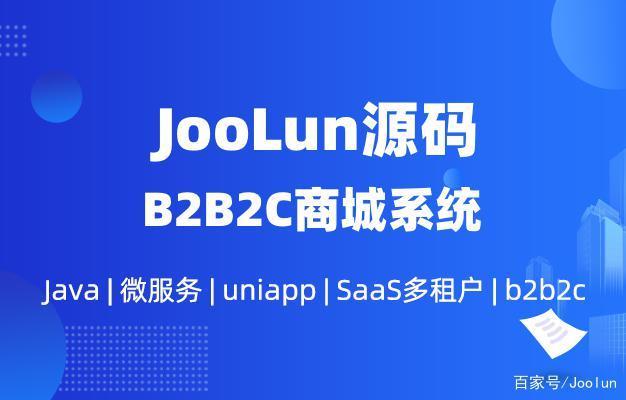 「开源"0"加密」b2b2c saas uniaapp 微服务 java商城源码