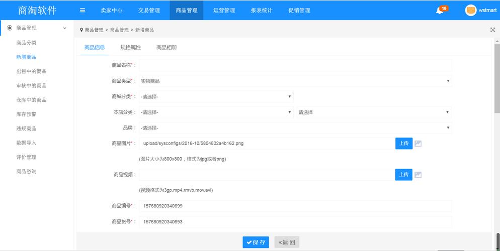 b2b2c多用户商城系统商品上架