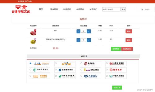 php mysql零食销售在线商城 购物平台 销售管理系统 附论文 源码 讲解