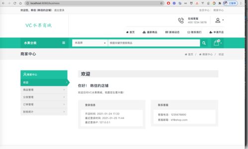 springboot的c2c水果商城系统