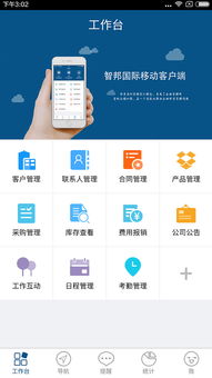 智邦国际下载,智邦国际手机下载 效率工具 爱奇艺应用商店